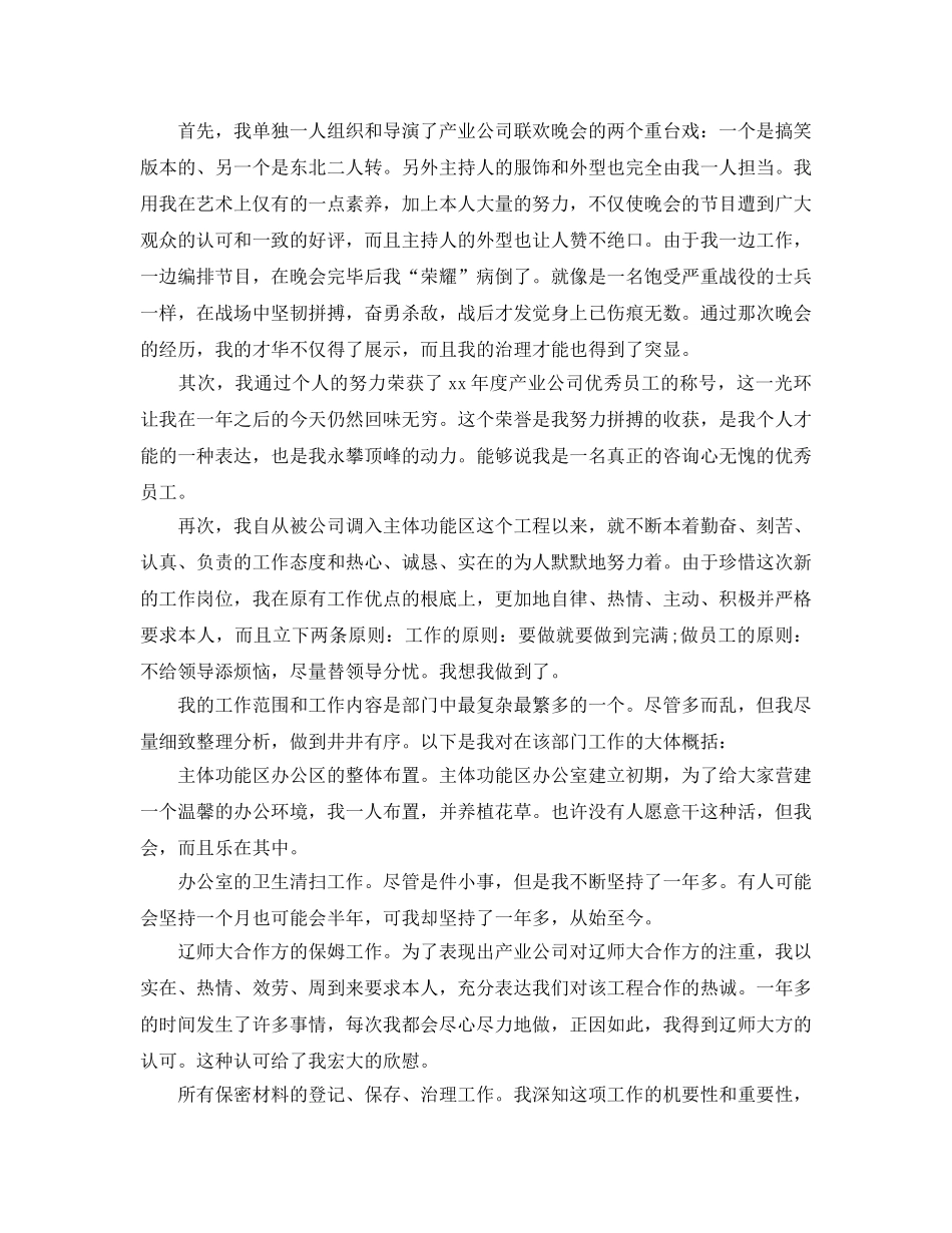 个人工作参考总结-2024办公室个人工作参考总结范文参考 _第3页