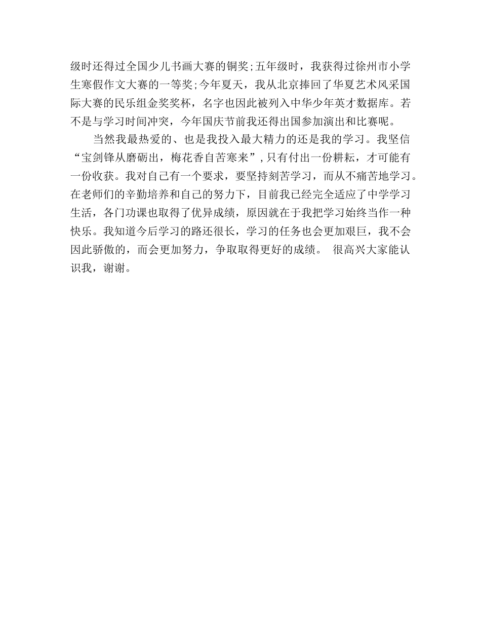 有关写初中生开学的自我介绍 _第3页