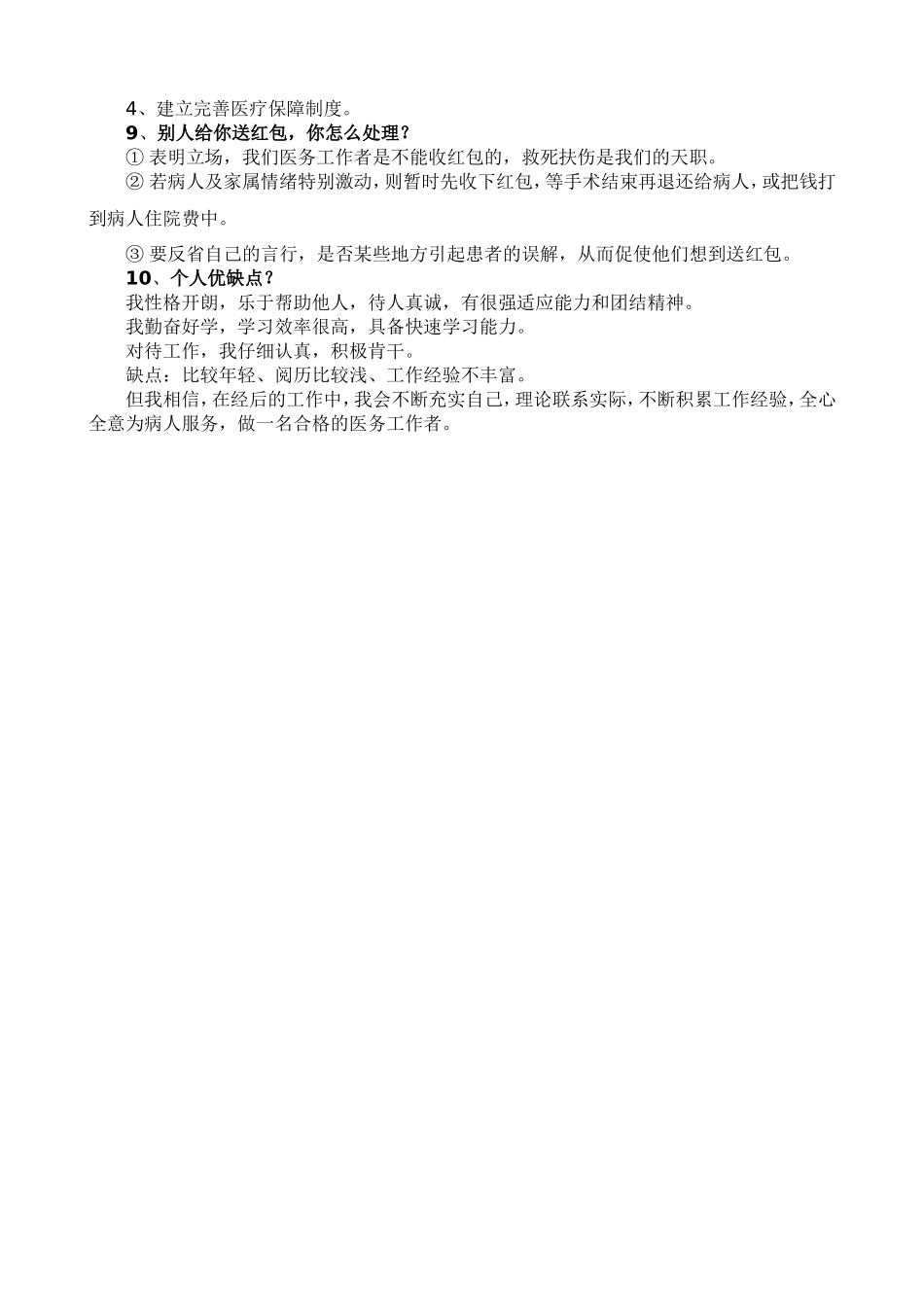 医学常见面试题_第3页