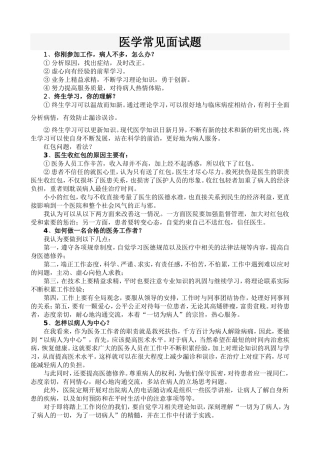 医学常见面试题