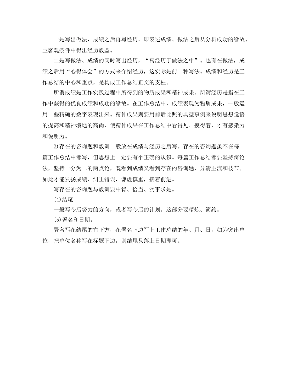 工作参考总结格式-2024年度销售工作参考总结格式 _第2页