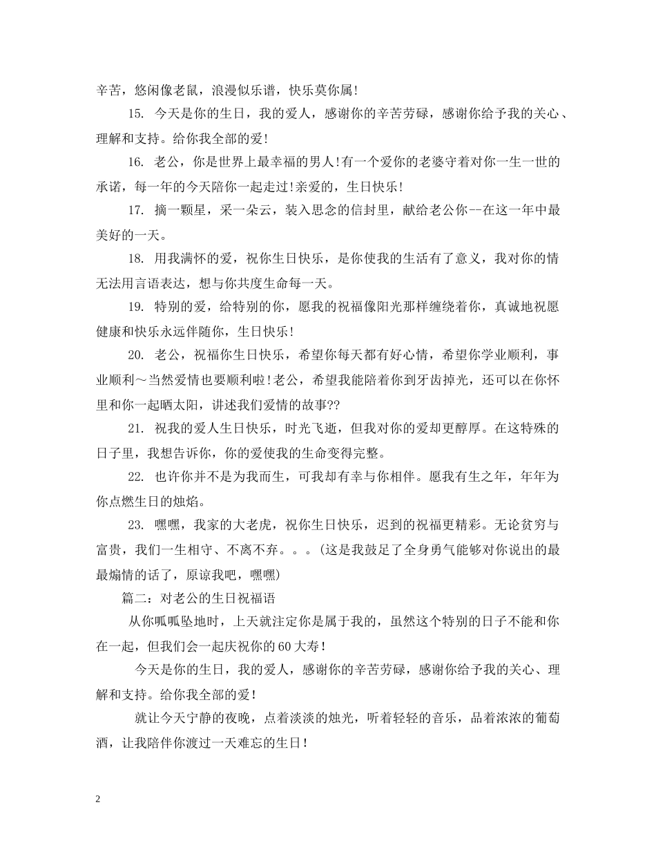 给老公的生日祝福语2 _第2页