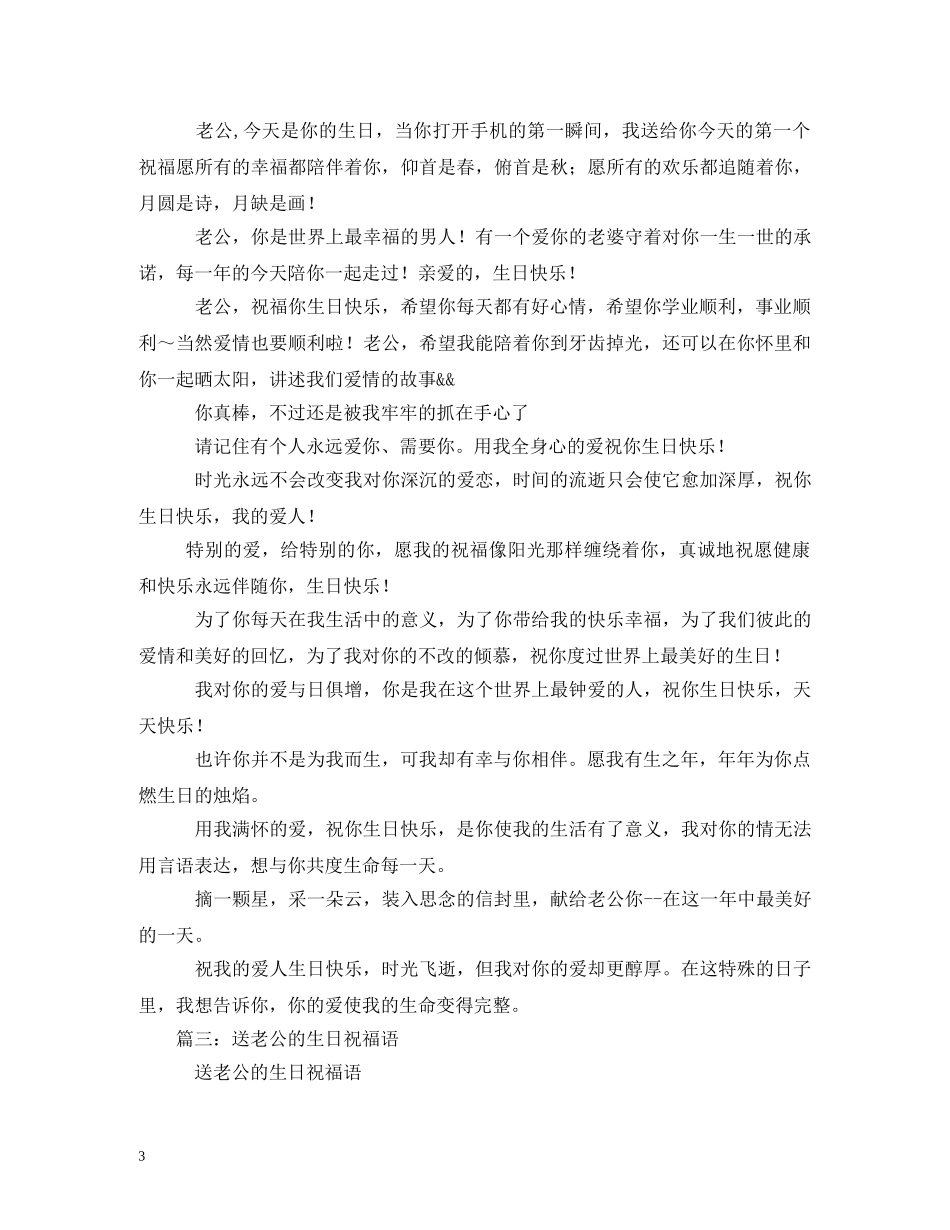 给老公的生日祝福语2 _第3页
