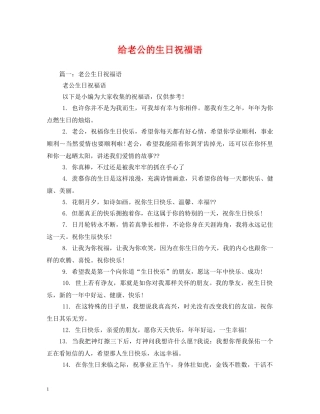 给老公的生日祝福语2 