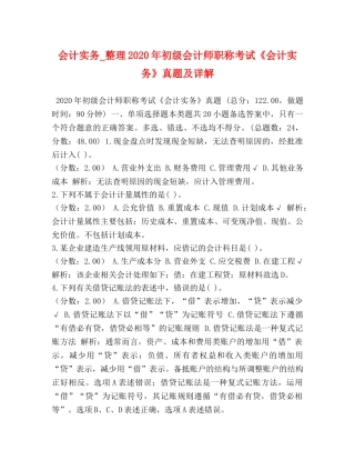 会计实务_整理2024年初级会计师职称考试《会计实务》真题及详解 