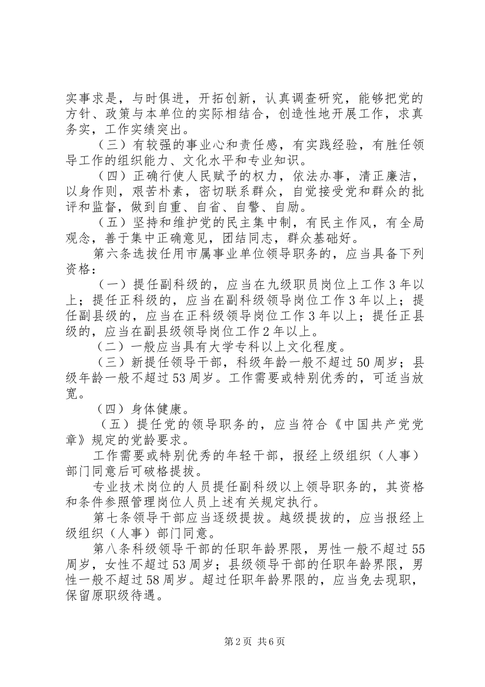 单位干部选拔任用制度_第2页