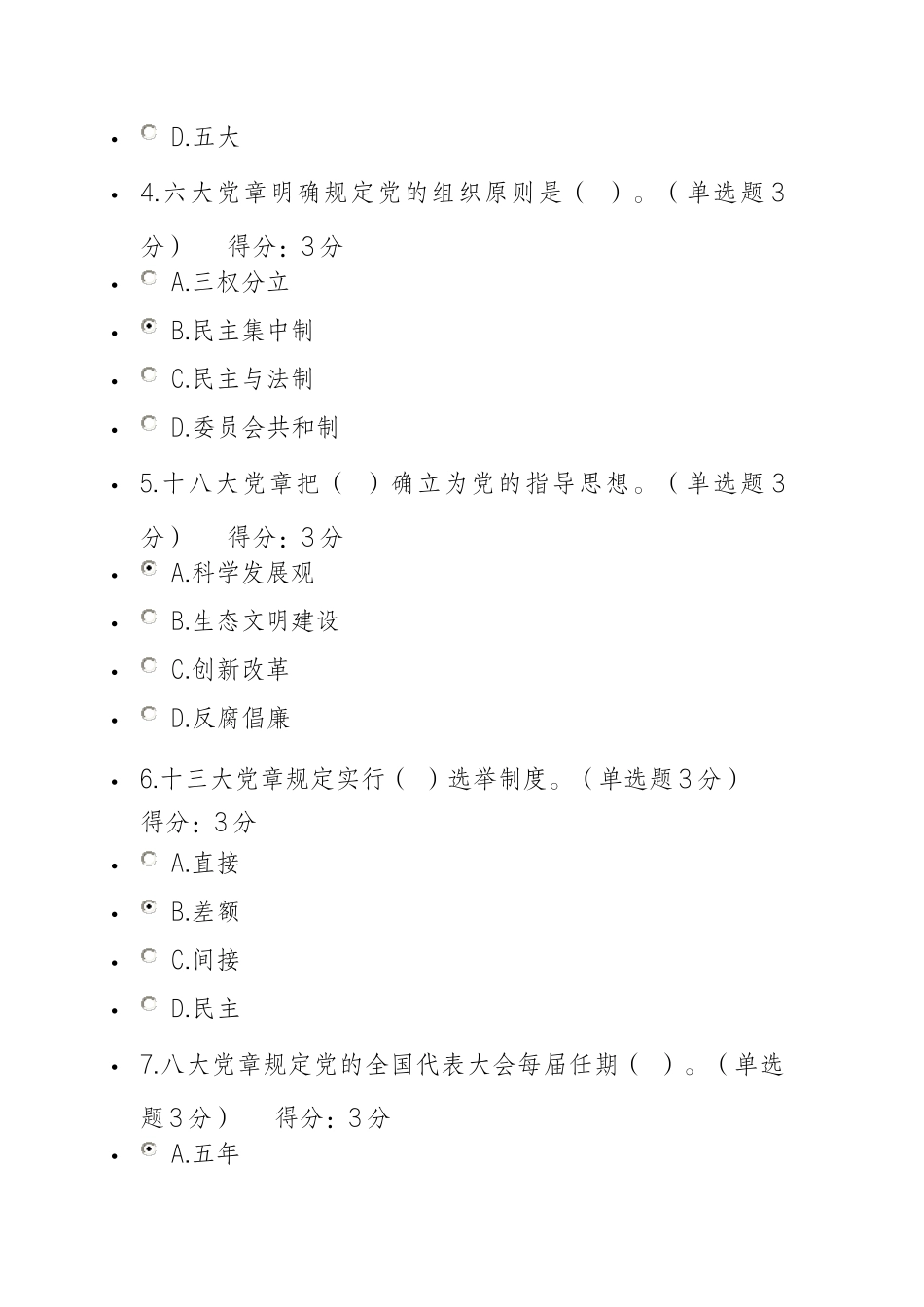 学习党章-遵守党章-贯彻党章-维护党章考试答案_第2页