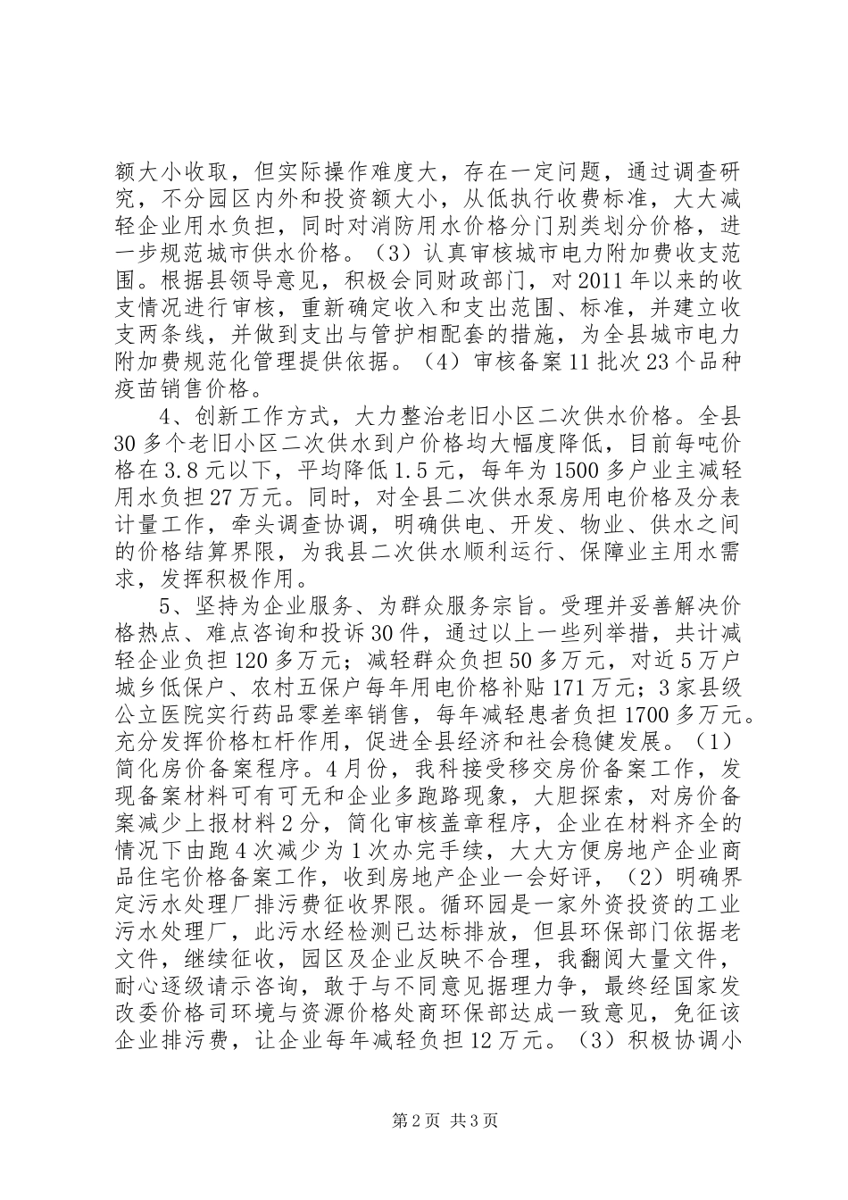 XX年物价局价格科工作总结_第2页