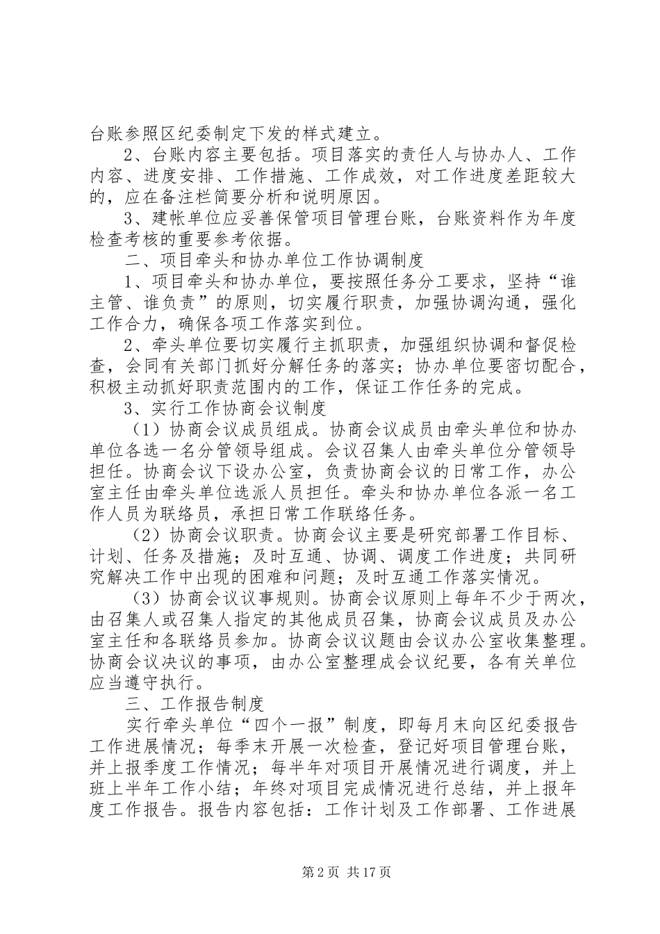 惩防体系工作制度五篇_第2页