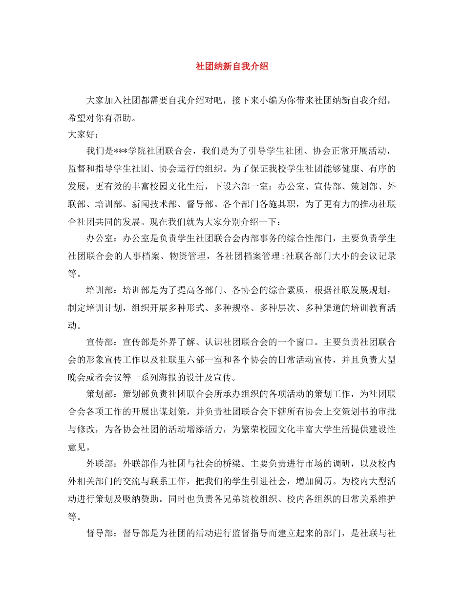 社团纳新自我介绍 _第1页