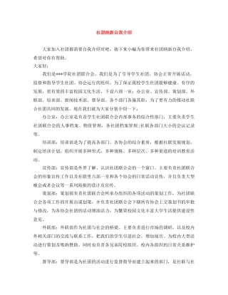 社团纳新自我介绍 