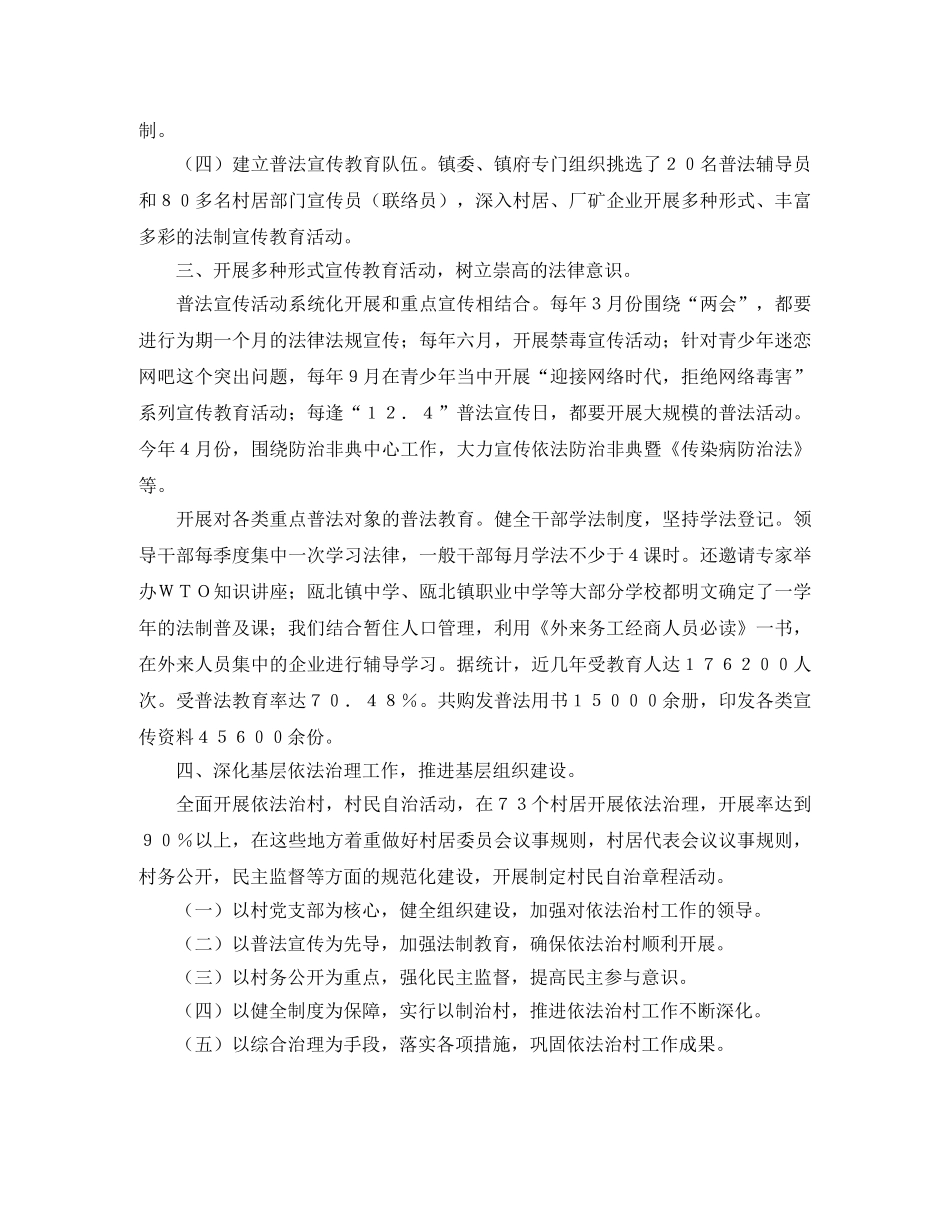 加强依法治理推进基层组织建设演讲稿范文 _第2页