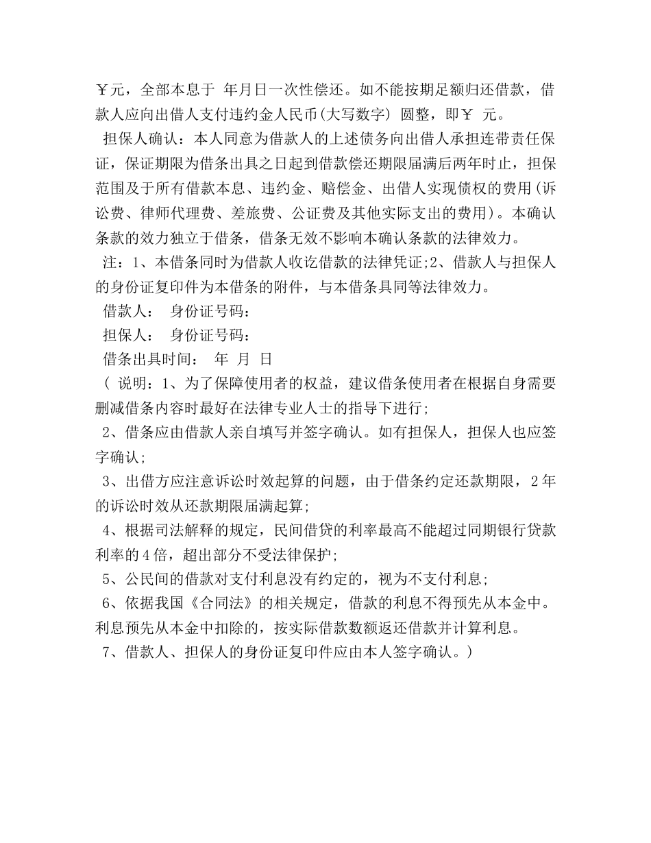 正规的借条是什么 _第2页