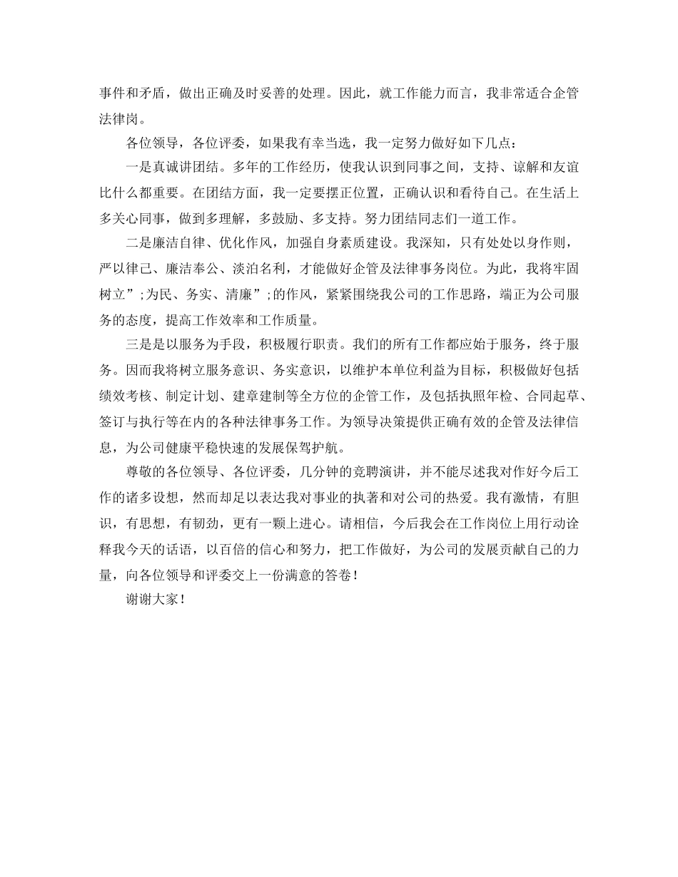 企管及法律事务岗竞聘演讲稿 _第2页