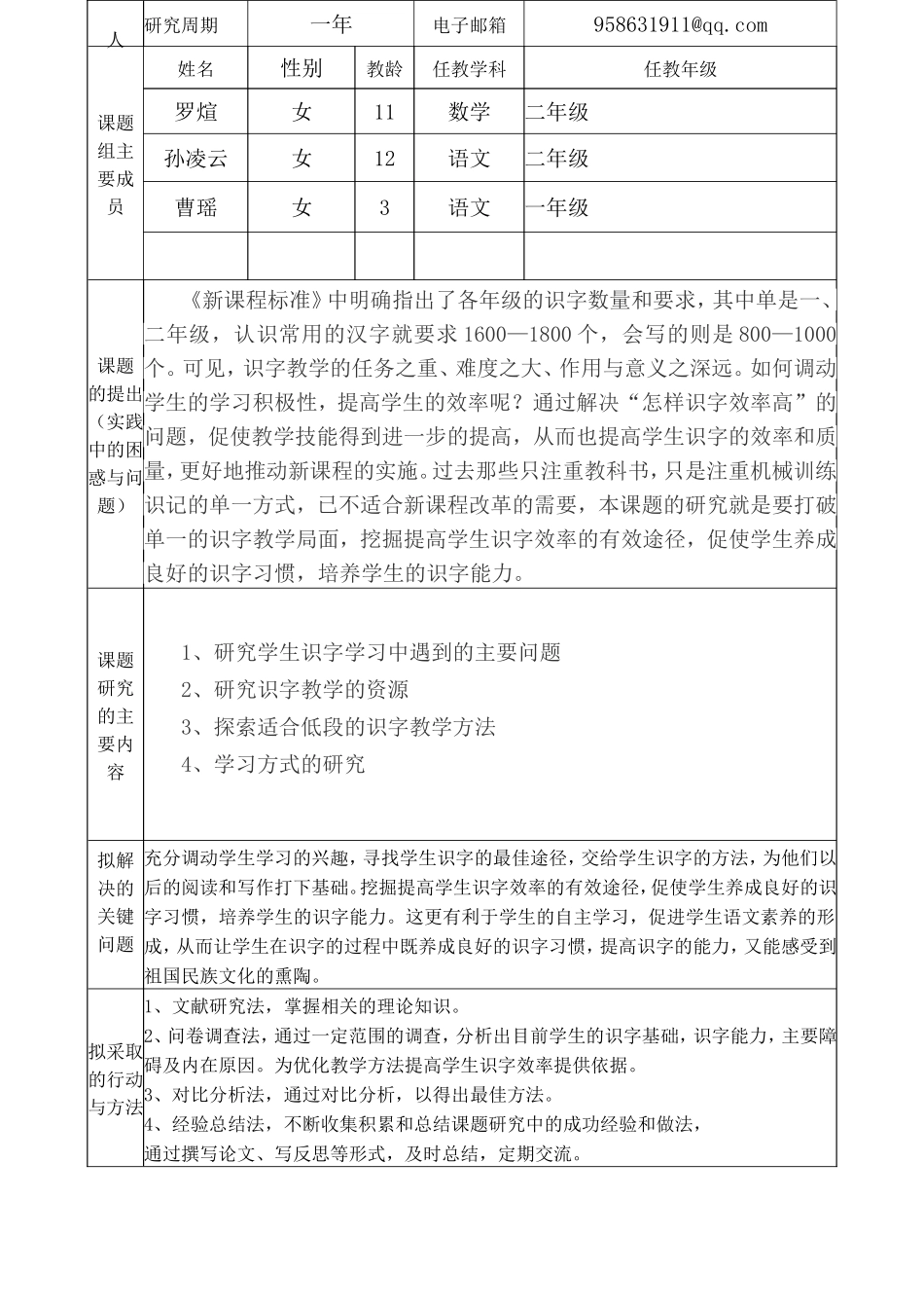 学校校本教研小课题研究手册_第2页