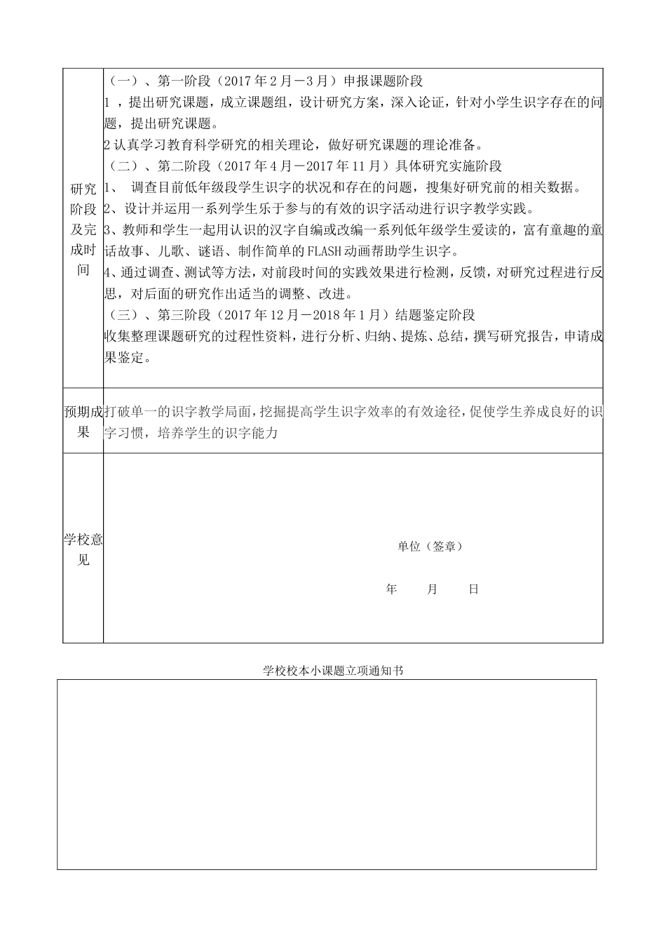 学校校本教研小课题研究手册_第3页