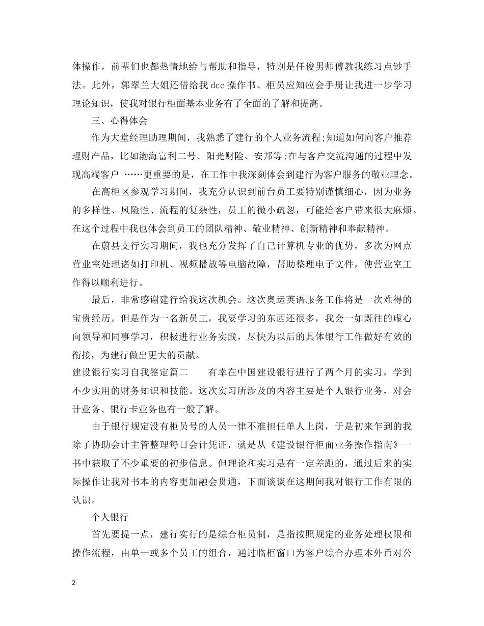 建设银行实习自我鉴定 _第2页