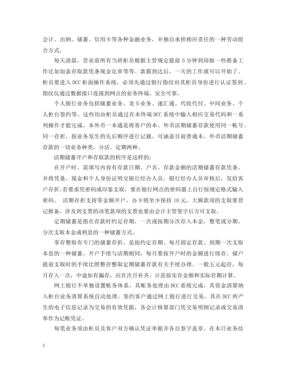 建设银行实习自我鉴定 _第3页