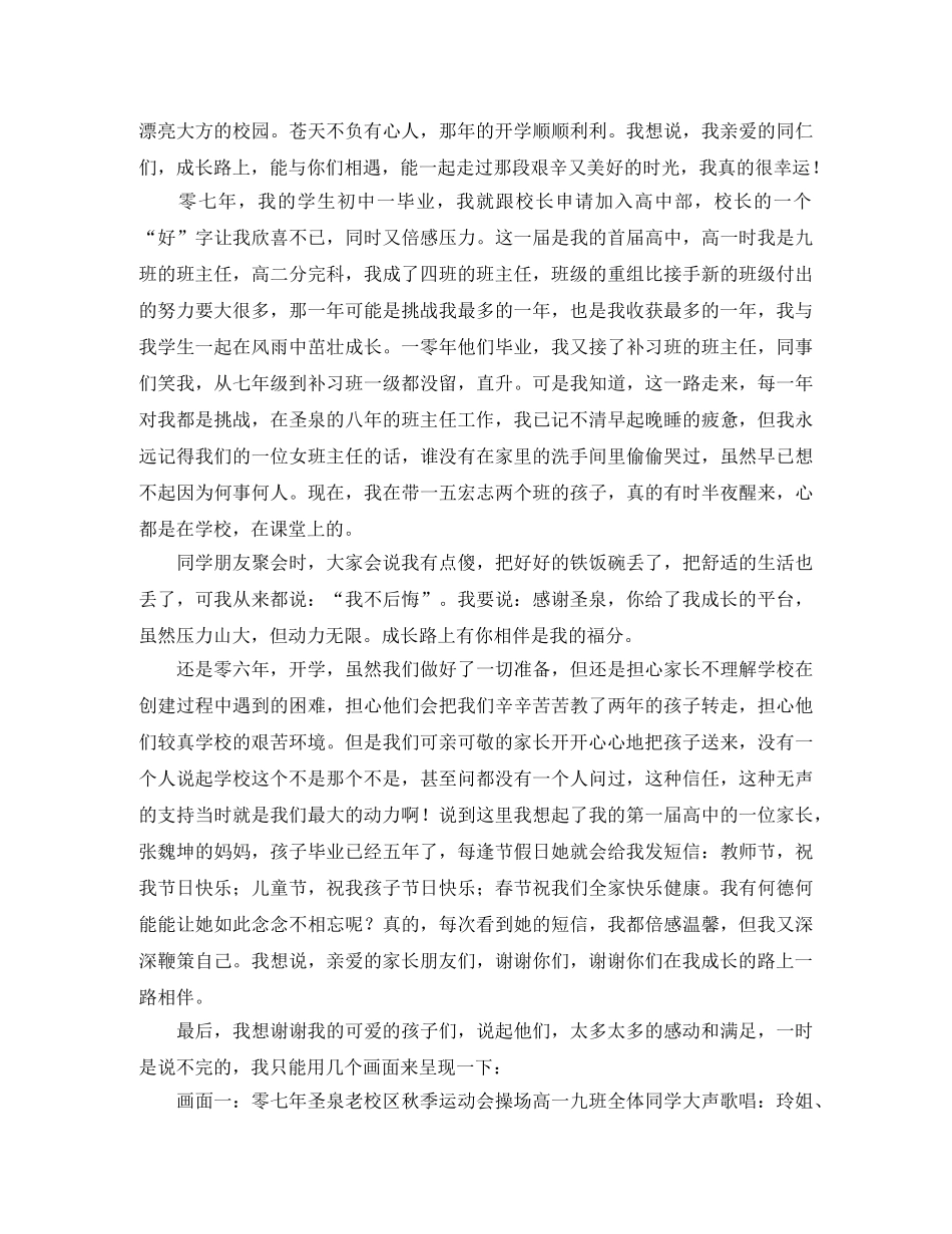 成长路上有你相伴的教师演讲稿范文 _第2页