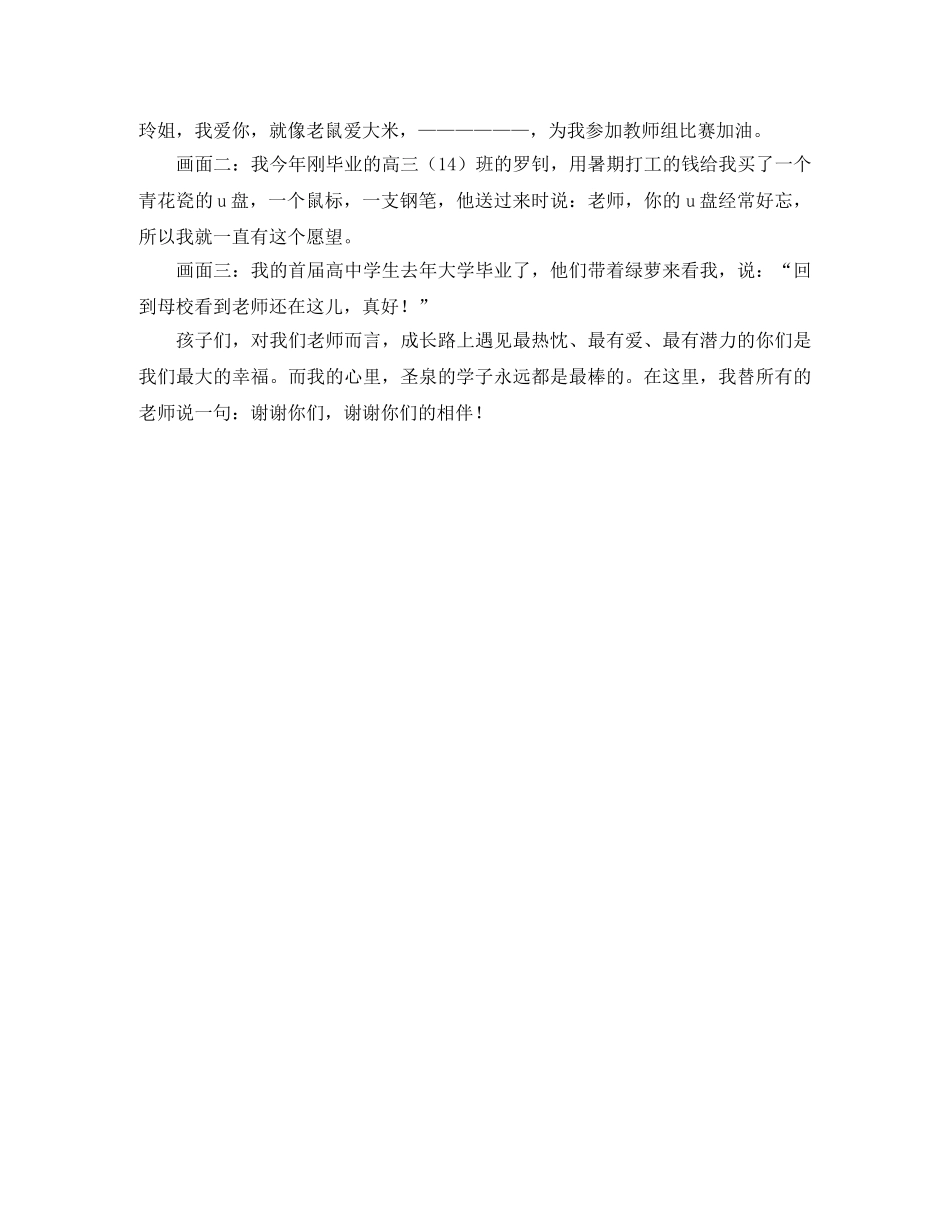 成长路上有你相伴的教师演讲稿范文 _第3页