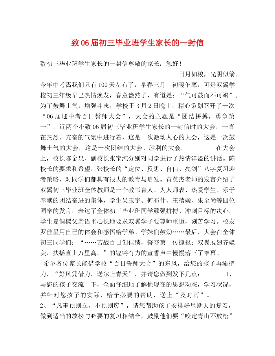 致06届初三毕业班学生家长的一封信 _第1页