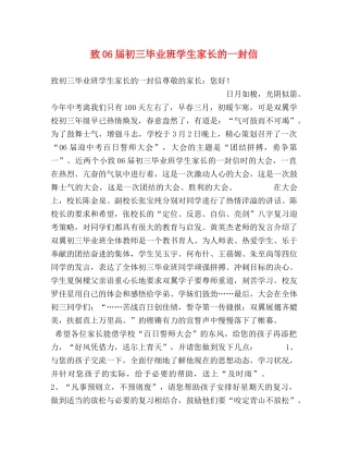 致06届初三毕业班学生家长的一封信 