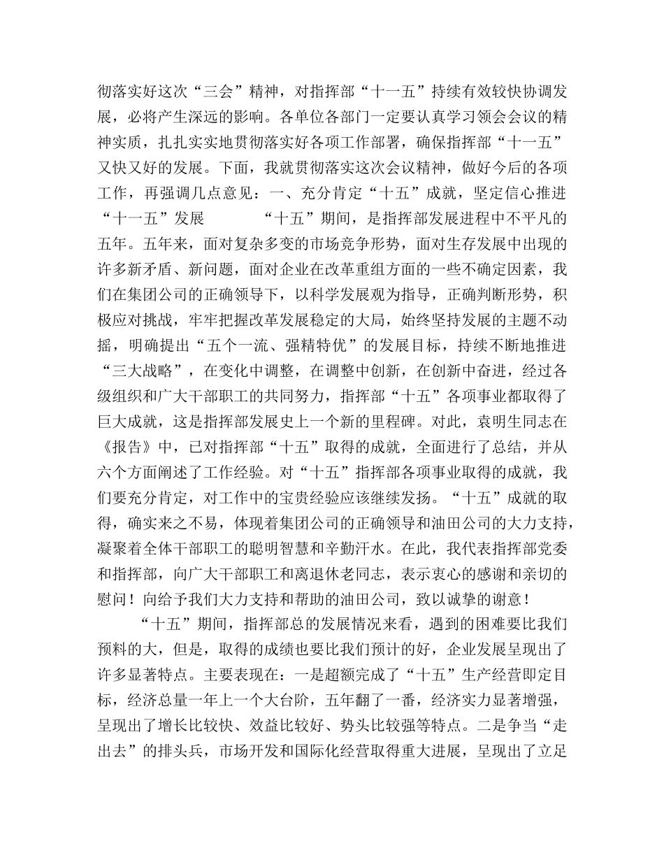 在指挥部党委扩大会和职代会暨2024年工作会上的讲话 _第2页