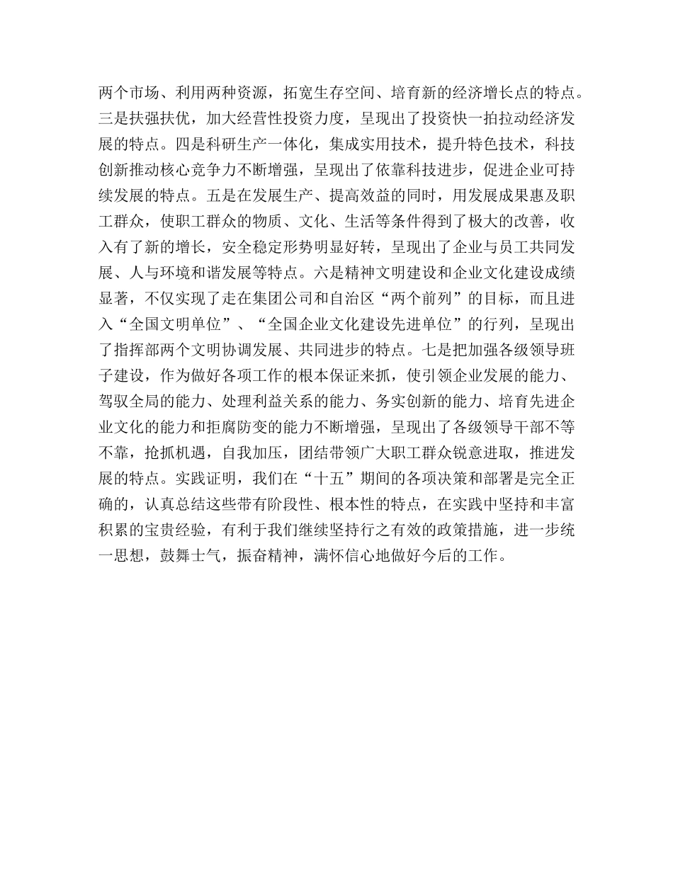 在指挥部党委扩大会和职代会暨2024年工作会上的讲话 _第3页