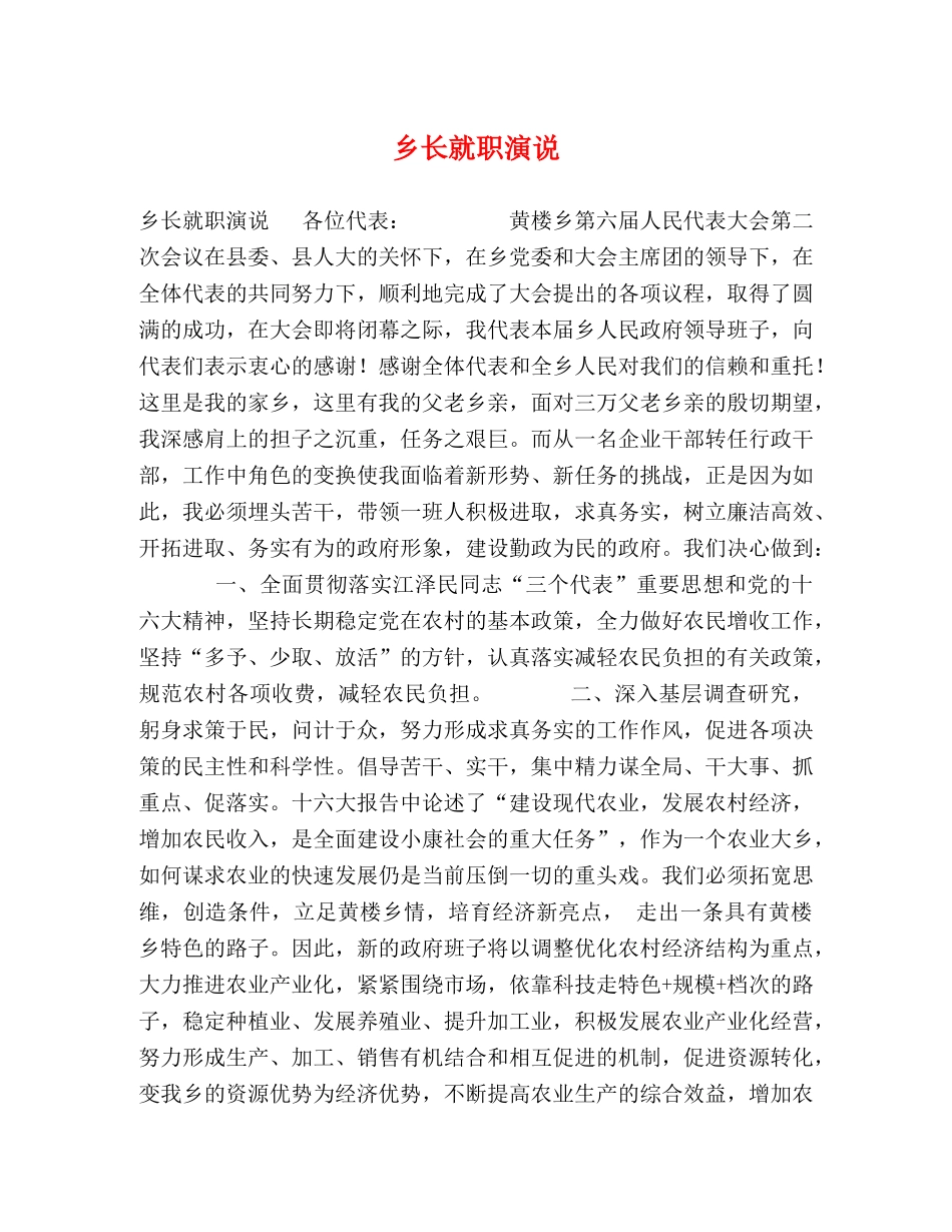 乡长就职演说 _第1页