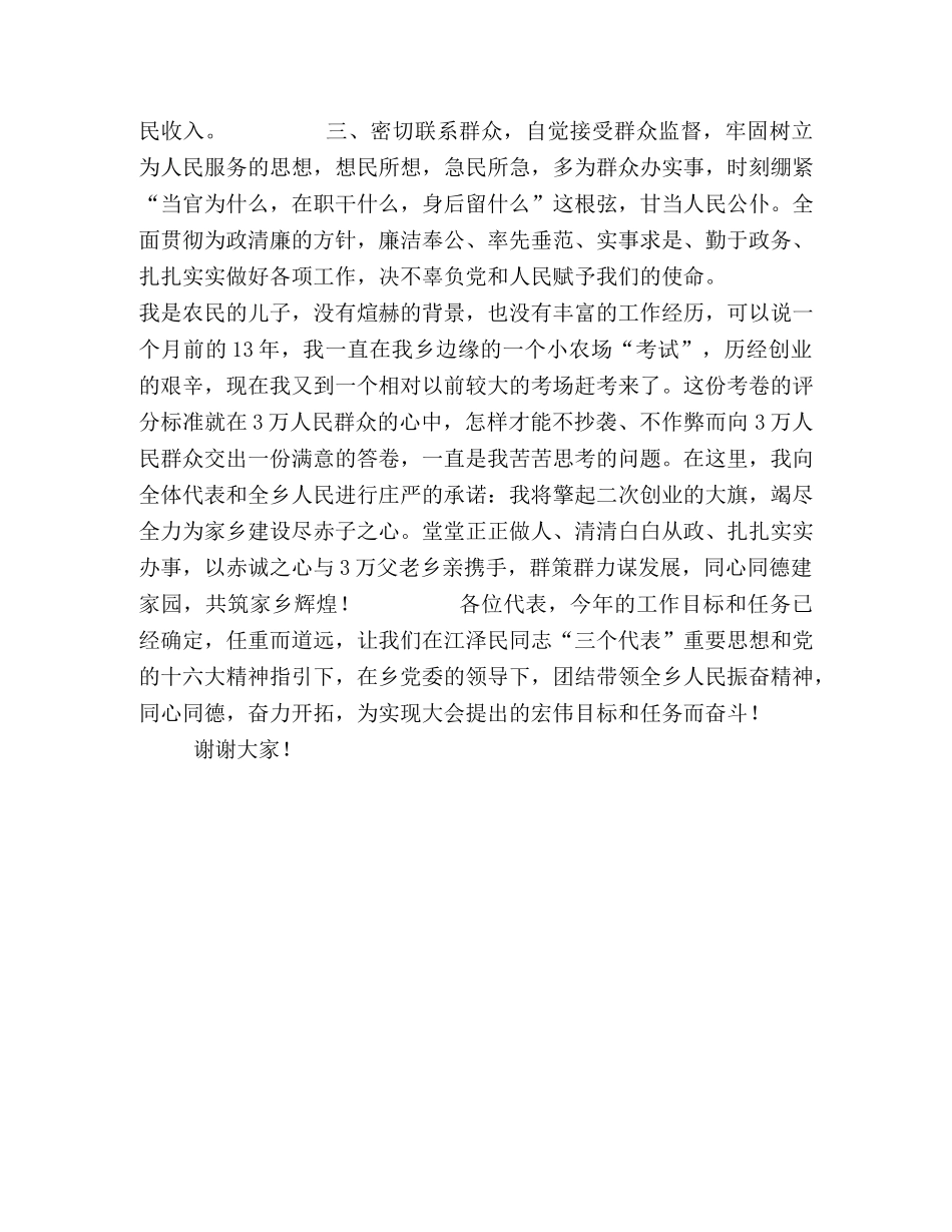 乡长就职演说 _第2页