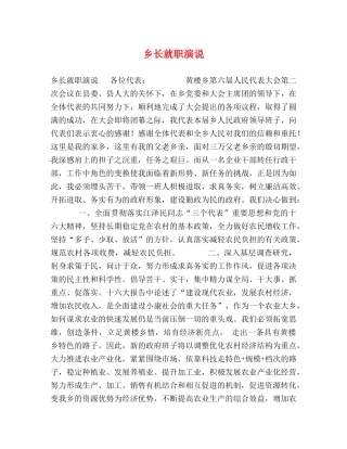 乡长就职演说 