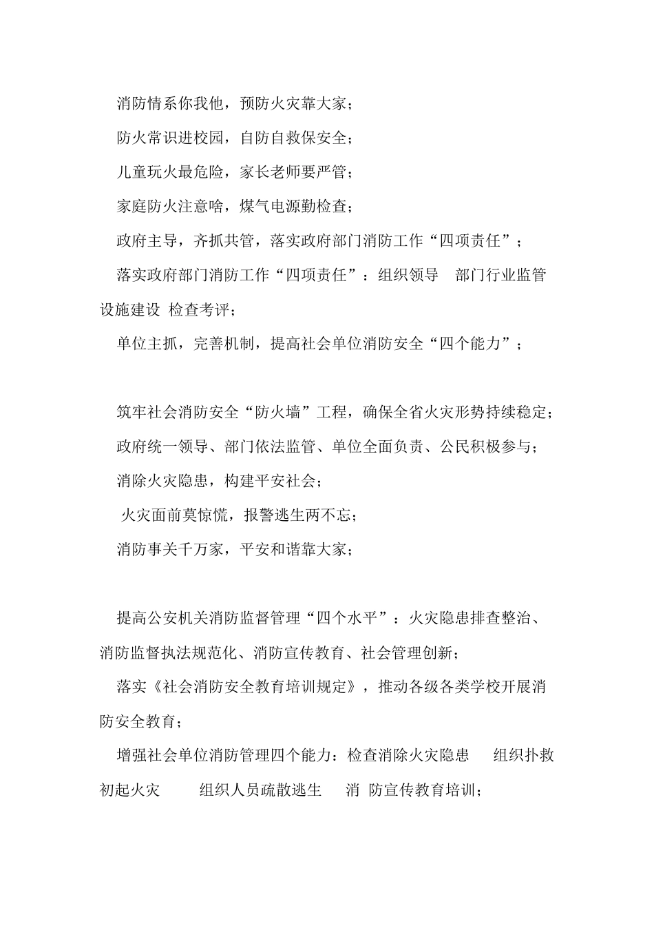 消防安全宣传标语集锦_第3页