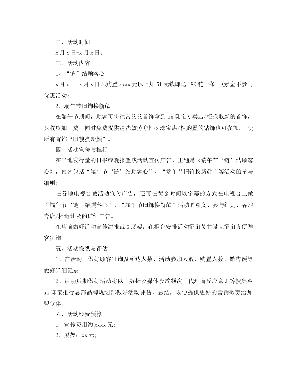 珠宝店2024端午节活动方案 _第3页