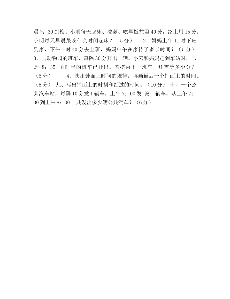 北师大版二年级数学下册第七单元达标检测卷（二） _第2页