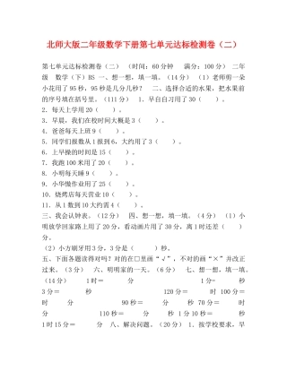 北师大版二年级数学下册第七单元达标检测卷（二） 