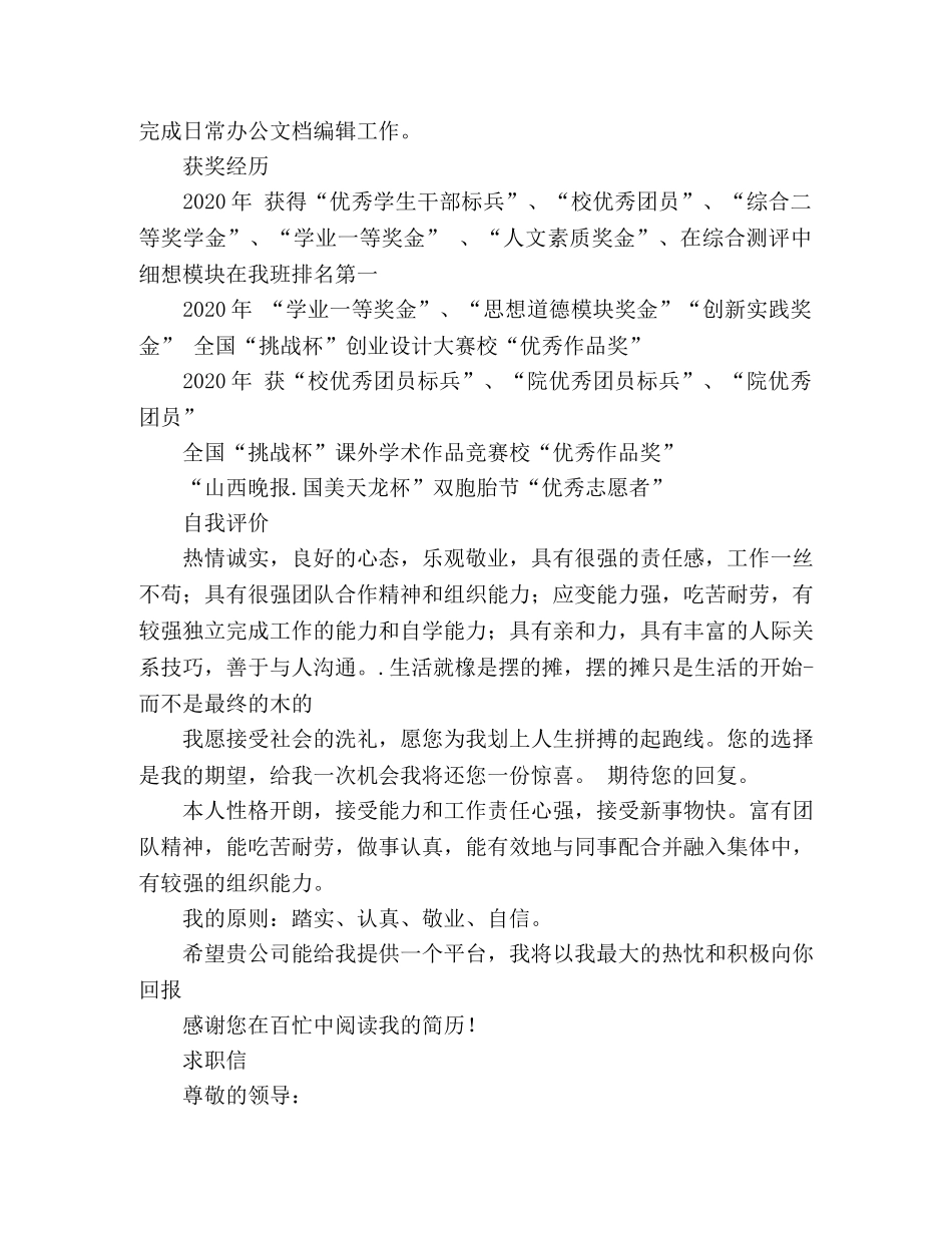 最常用的的个人简历模板 _第2页