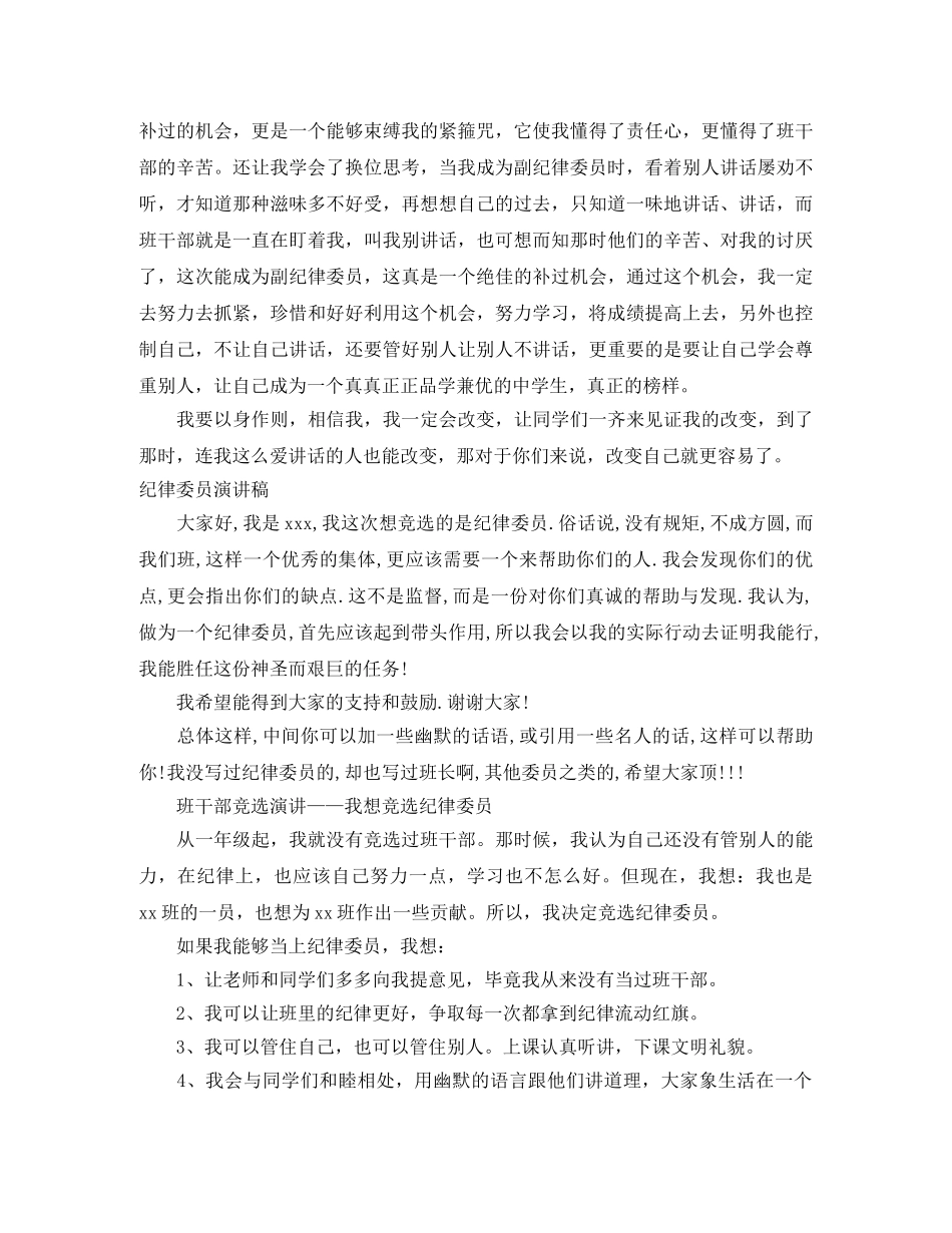 纪律委员演讲稿范文3篇 _第2页