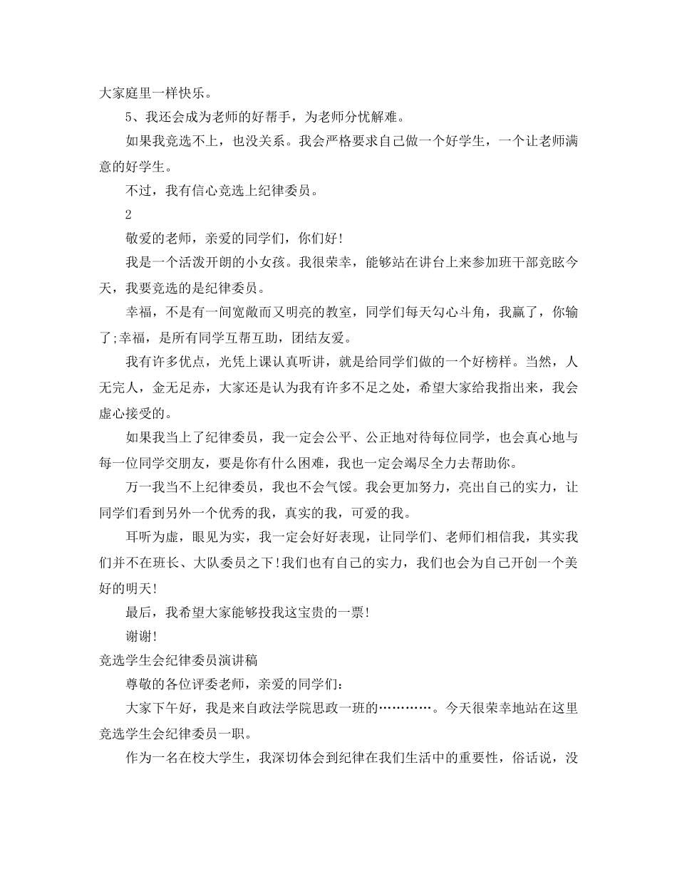 纪律委员演讲稿范文3篇 _第3页