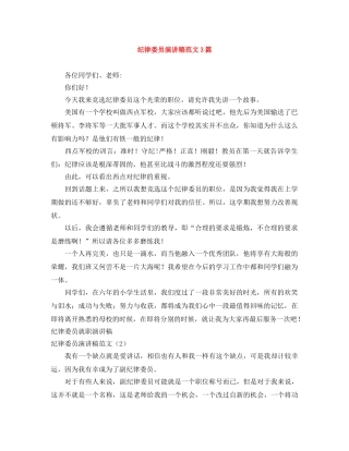 纪律委员演讲稿范文3篇 