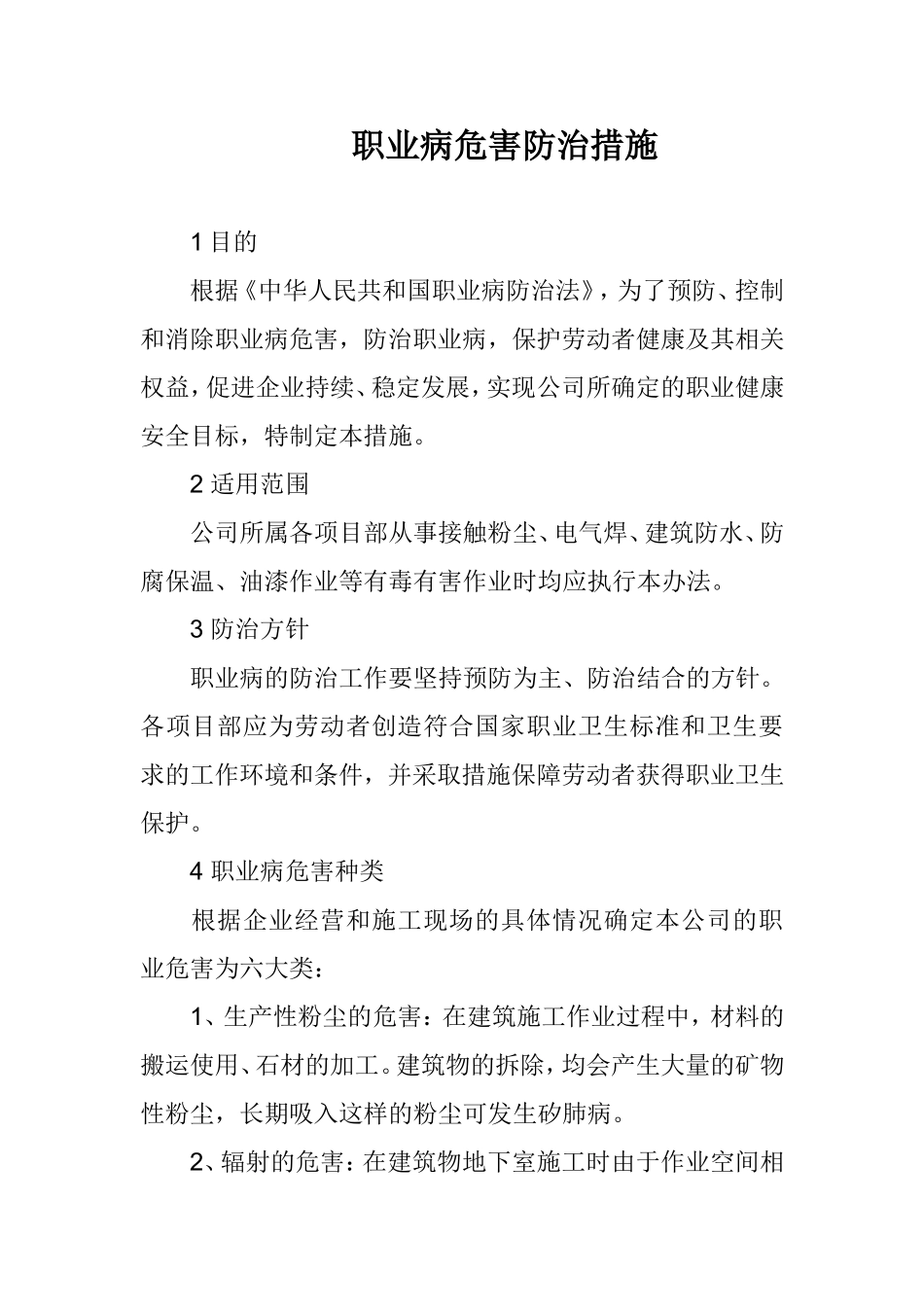 职业病危害防治措施_第1页