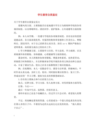 学生德育自我鉴定 (2) 