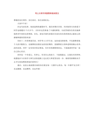 考上大学升学宴简单祝词范文 