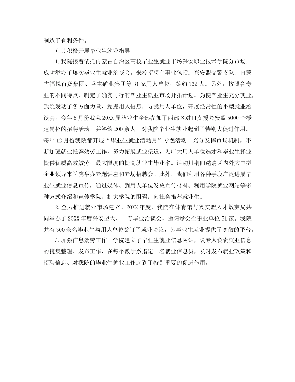 2024年毕业生就业情况工作参考总结 _第2页