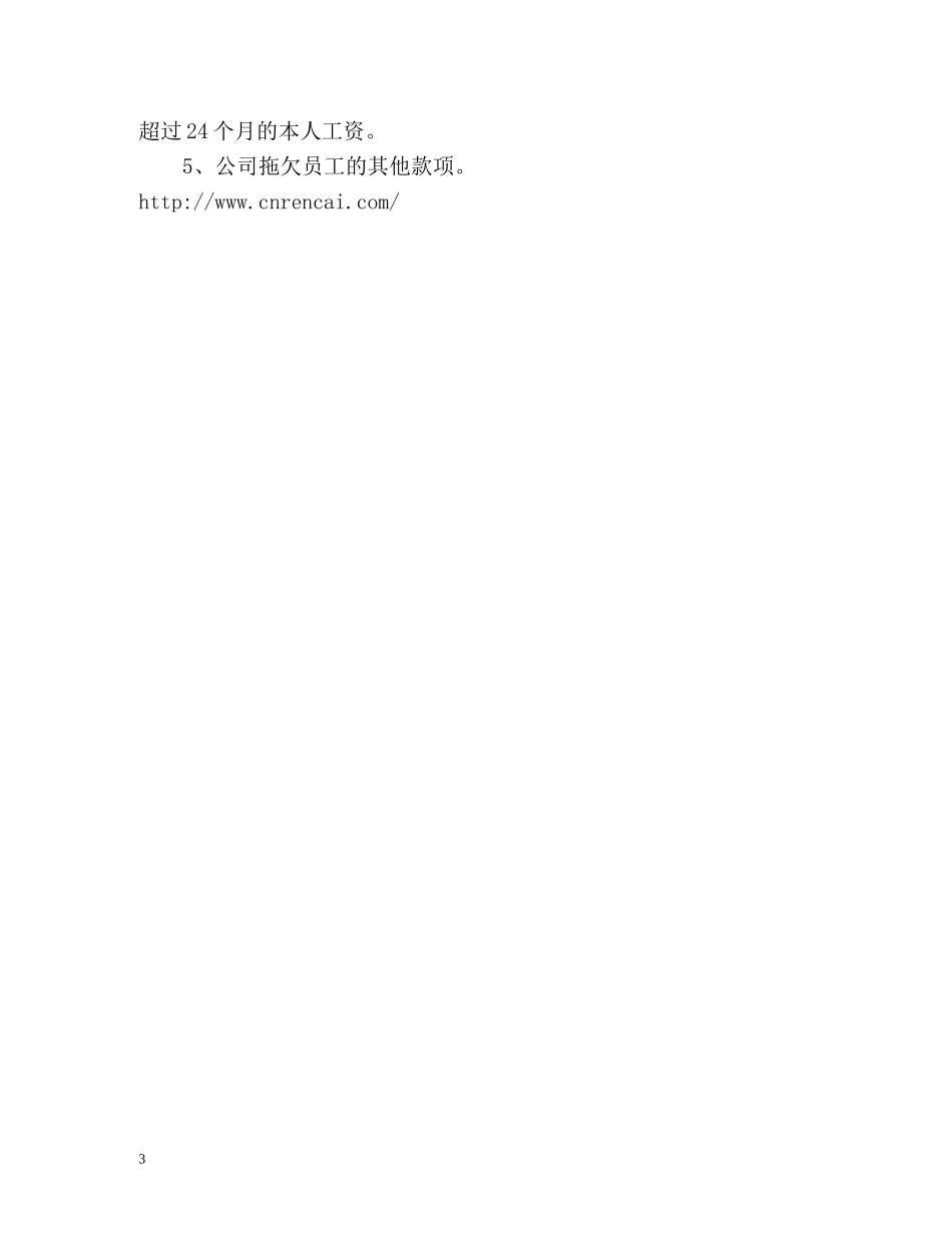 员工辞职管理办法全文 _第3页