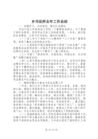 乡司法所去年工作总结