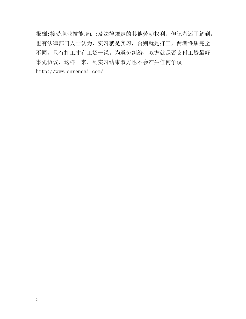 实习生不发工资怎么办？ _第2页