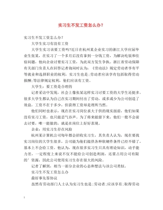实习生不发工资怎么办？ 
