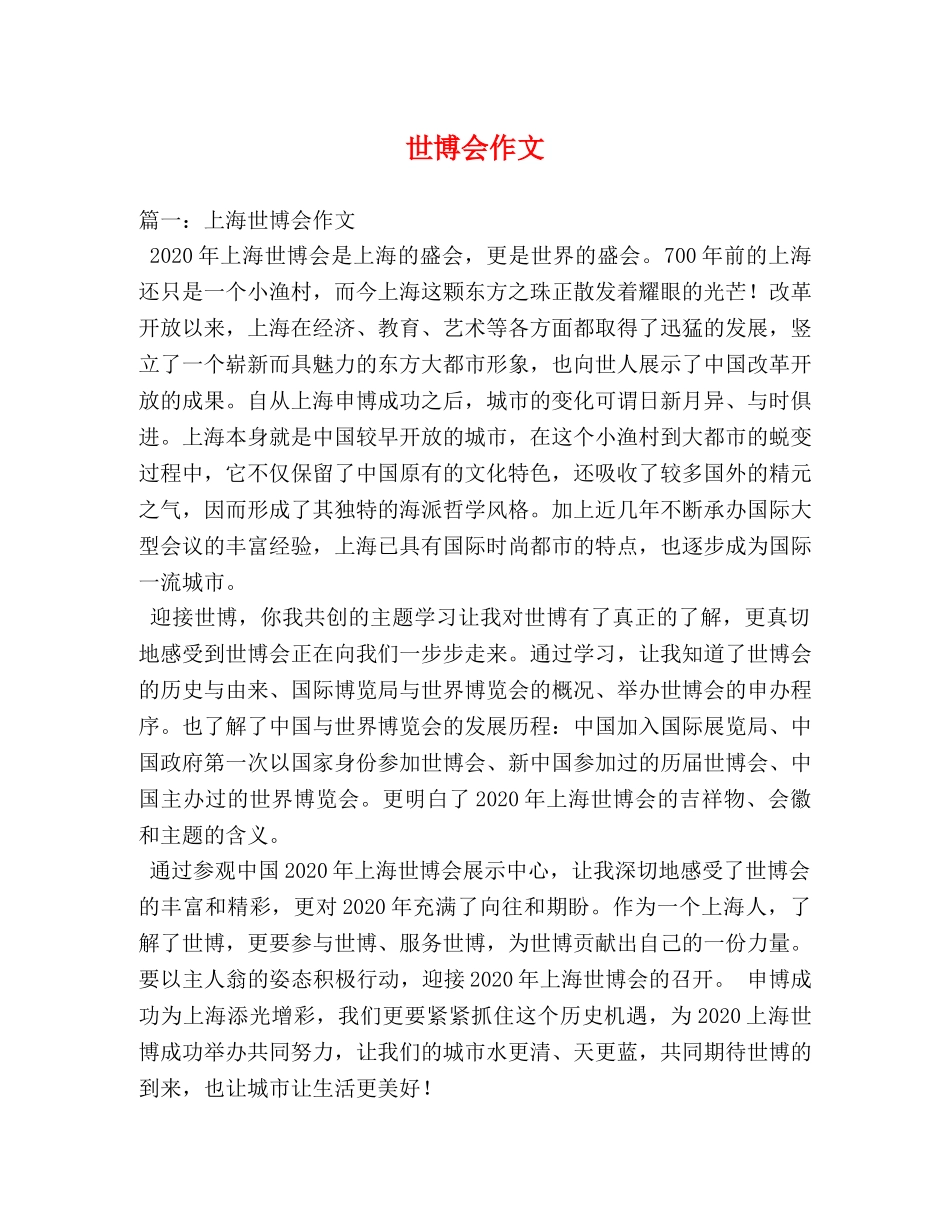 世博会作文 _第1页