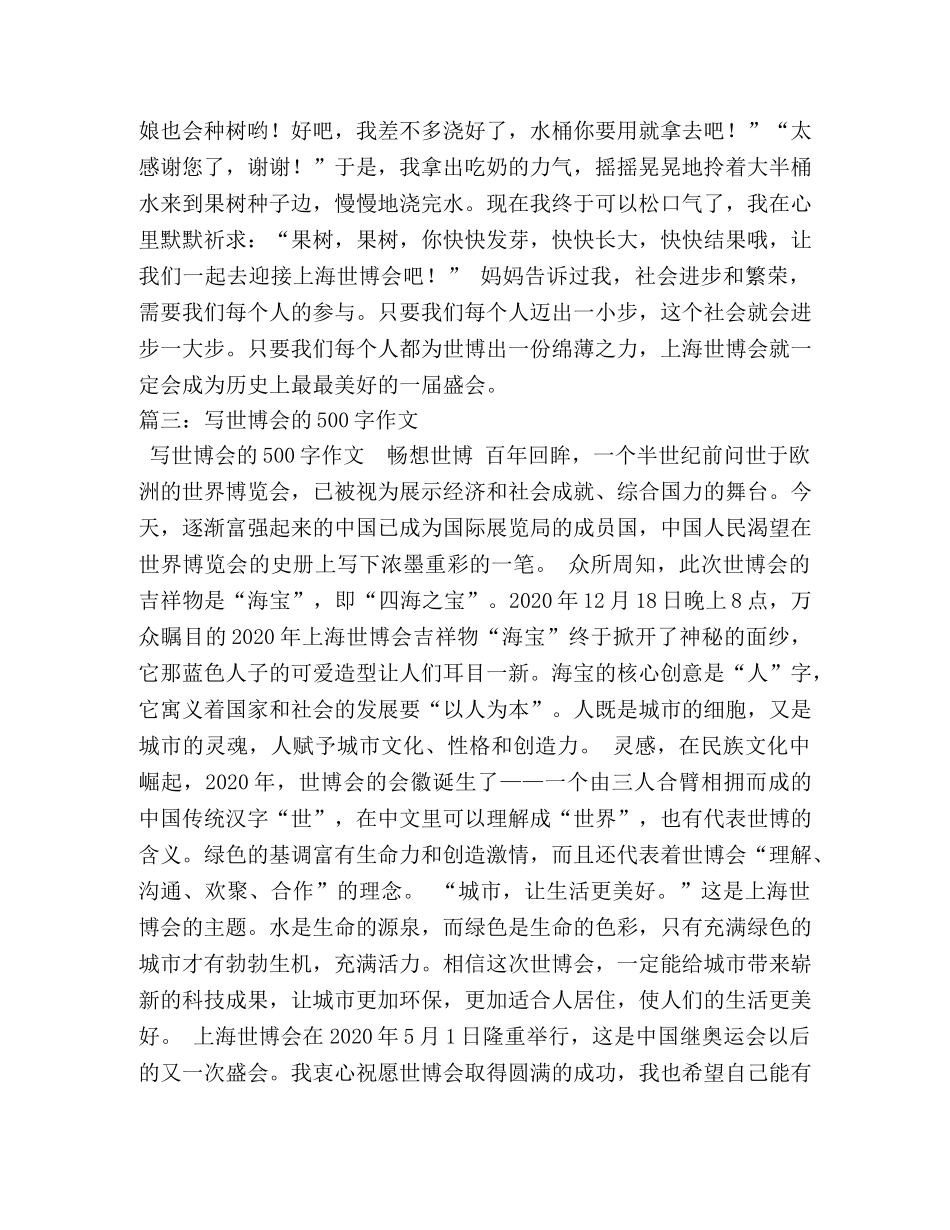 世博会作文 _第3页