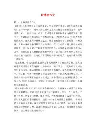 世博会作文 